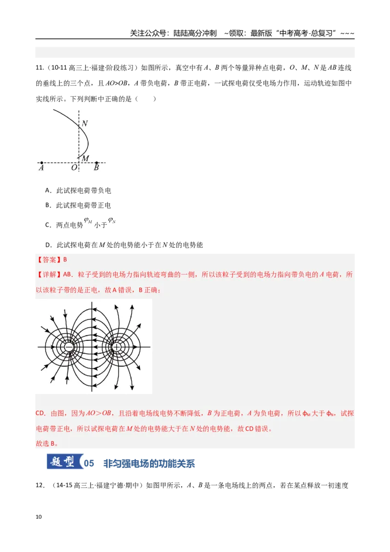 《第31讲静电场中能的性质（专项训练）（福建专版）（教师版）_04-物理-高考总复习_一轮复习_2026年-物理高考一轮复习_2026年高考物理一轮课件+讲义+练习（福建专用）-G328》第10页预览