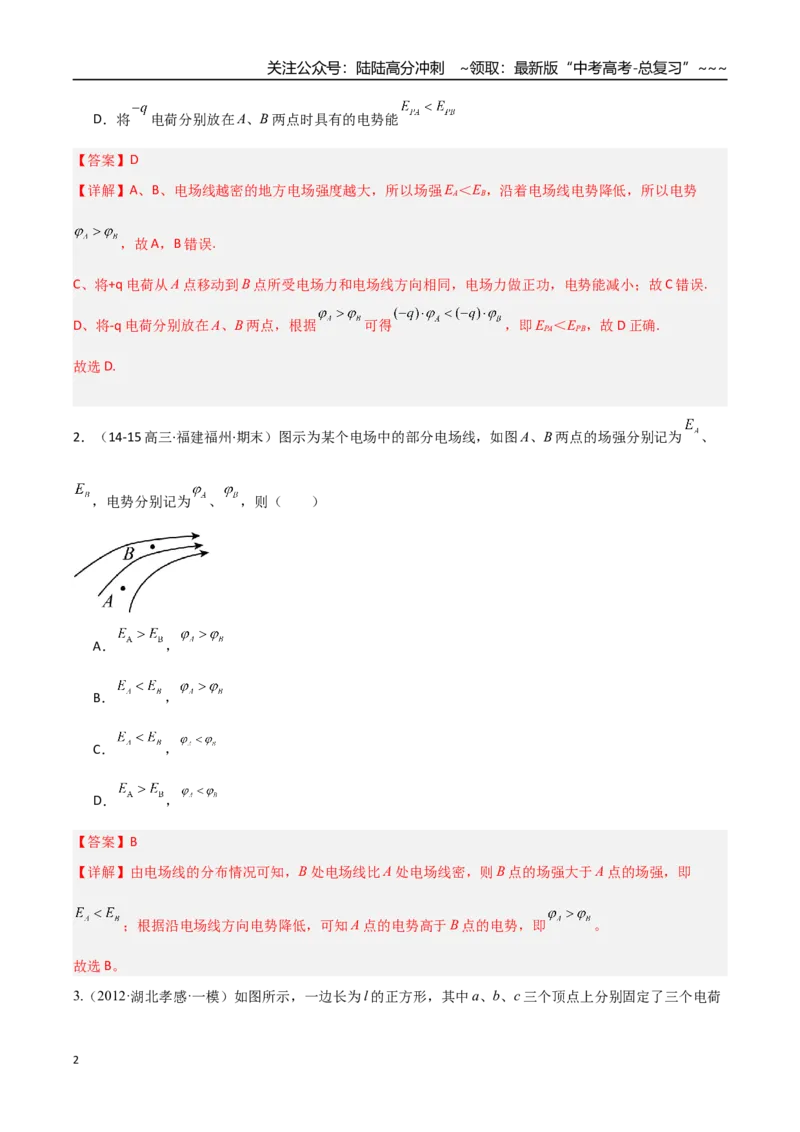 《第31讲静电场中能的性质（专项训练）（福建专版）（教师版）_04-物理-高考总复习_一轮复习_2026年-物理高考一轮复习_2026年高考物理一轮课件+讲义+练习（福建专用）-G328》第2页预览