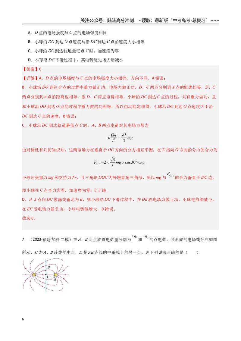 《第31讲静电场中能的性质（专项训练）（福建专版）（教师版）_04-物理-高考总复习_一轮复习_2026年-物理高考一轮复习_2026年高考物理一轮课件+讲义+练习（福建专用）-G328》第6页预览