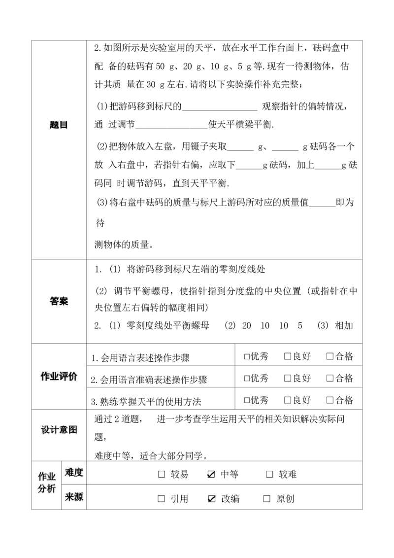 《人教版八上《质量与密度》(4)_作业初中物理作业设计_8上》第10页预览