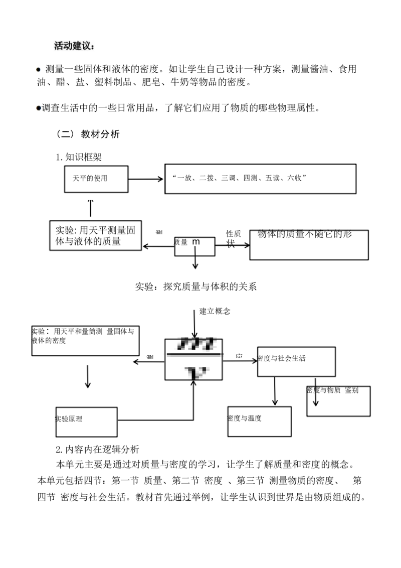《人教版八上《质量与密度》(4)_作业初中物理作业设计_8上》第2页预览