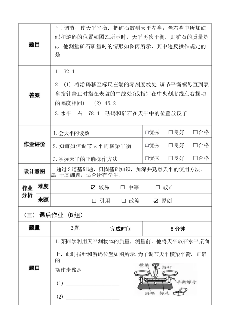 《人教版八上《质量与密度》(4)_作业初中物理作业设计_8上》第9页预览