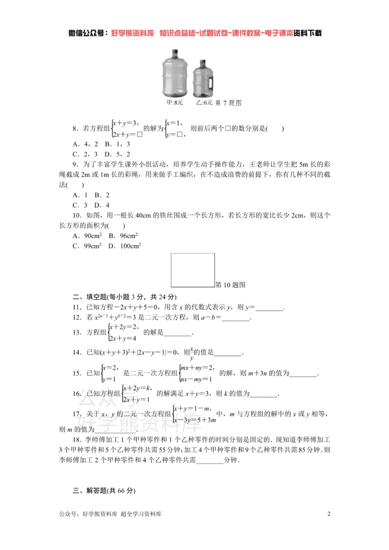 《第1章检测卷_初中数学期中卷+期末卷+单元卷+月考卷_初中数学单元测试_湘教版_湘教版_七下》第2页预览