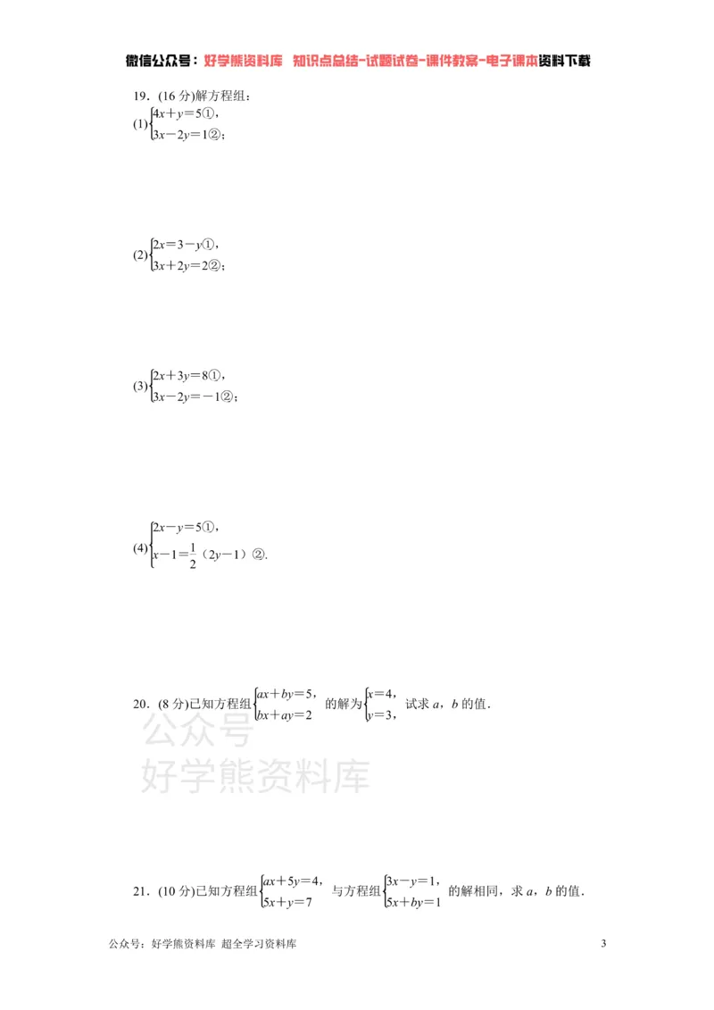 《第1章检测卷_初中数学期中卷+期末卷+单元卷+月考卷_初中数学单元测试_湘教版_湘教版_七下》第3页预览