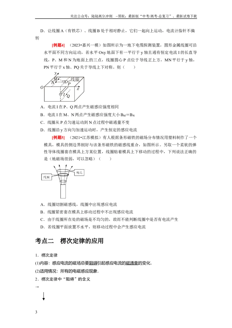 《第23讲　电磁感应现象楞次定律（原卷版）_04-物理-高考总复习_一轮复习_2024年_2024年高考物理一轮复习考点精讲精练巩固全国通用_资料》第3页预览