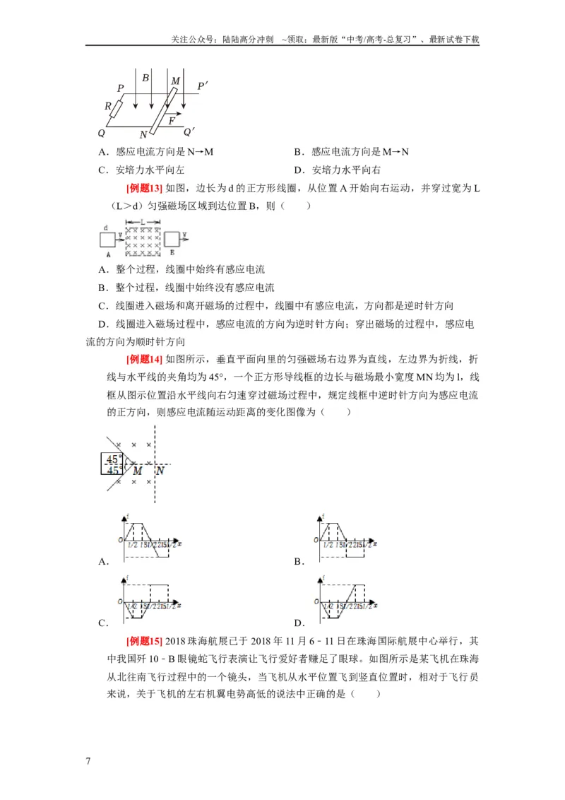 《第23讲　电磁感应现象楞次定律（原卷版）_04-物理-高考总复习_一轮复习_2024年_2024年高考物理一轮复习考点精讲精练巩固全国通用_资料》第7页预览
