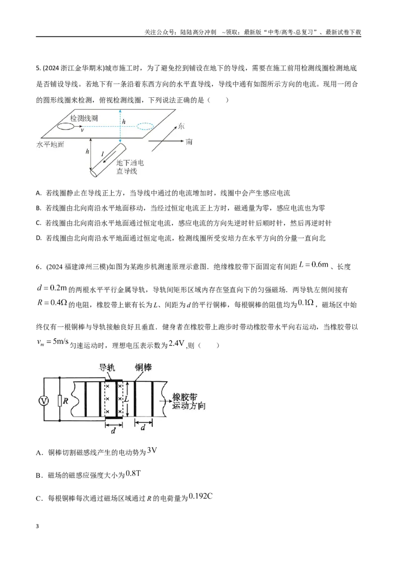 《热点23与实际结合的电磁感应（原卷版）_04-物理-高考总复习_专项复习_2024年_2024年高考物理30热点新模拟题习题试题精练巩固提升练习_资料》第3页预览