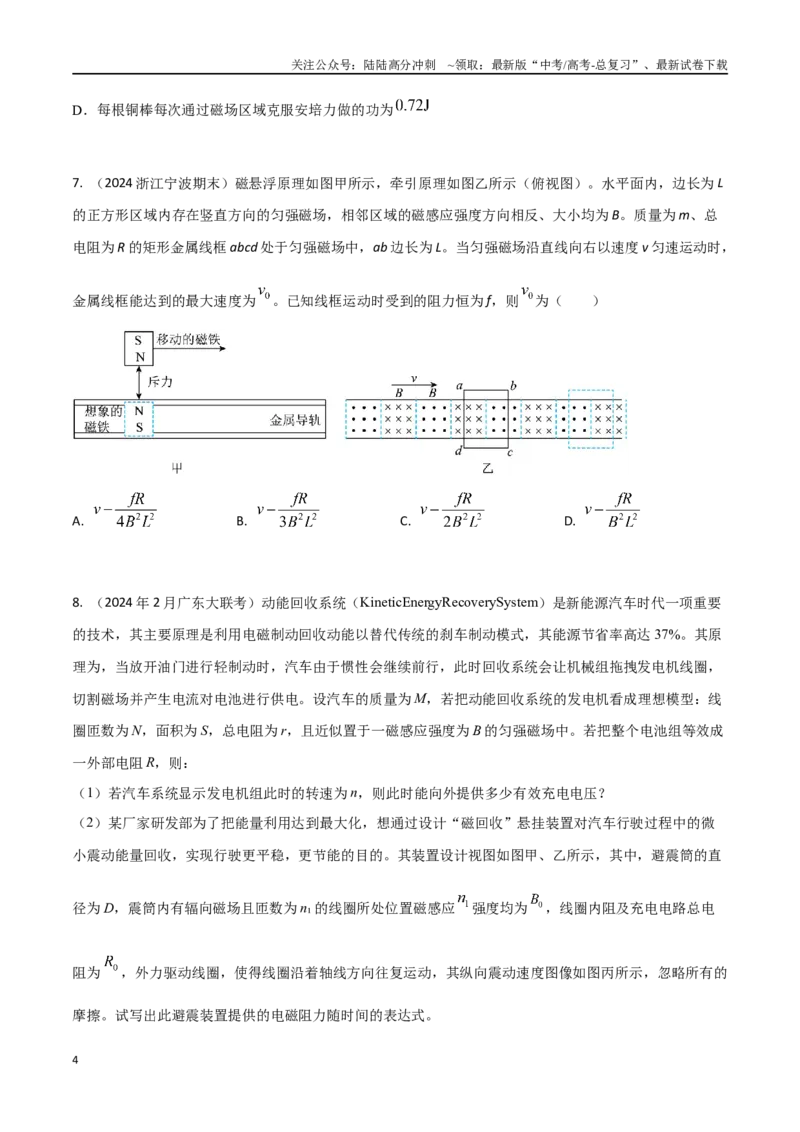 《热点23与实际结合的电磁感应（原卷版）_04-物理-高考总复习_专项复习_2024年_2024年高考物理30热点新模拟题习题试题精练巩固提升练习_资料》第4页预览