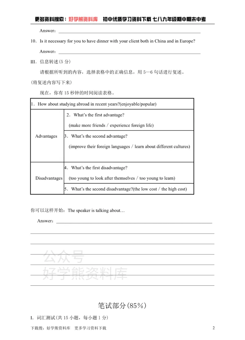 《牛津深圳版英语九上Unit6Healthydiet单元测试卷_初中英语期中卷+期末卷+单元卷+月考卷_初中英语单元测试_沪教版（广深）(1)_沪教版（广深）_九上_Unit6Healthydietmp3》第2页预览