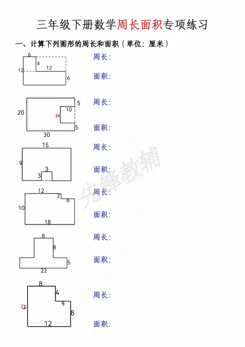 《三年级（下）数学周长面积专项练习_3年级下册同步教辅_3下-数学_三下数学通用专项+练习》第1页预览