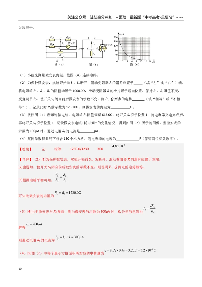 《第31讲电容器带电粒子在电场中的运动（专项训练）（安徽专用）（解析版）_04-物理-高考总复习_一轮复习_2026年-物理高考一轮复习_2026年高考物理一轮课件+讲义+练习（安徽专用）-G326》第10页预览