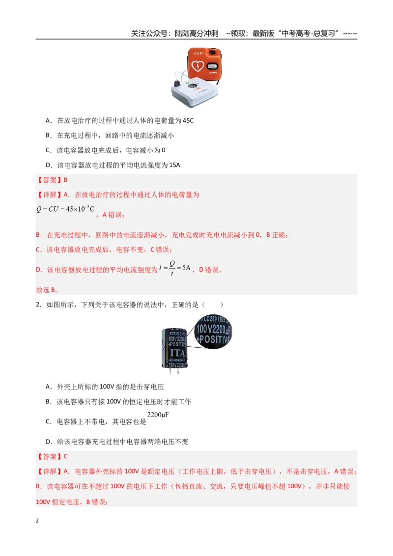 《第31讲电容器带电粒子在电场中的运动（专项训练）（安徽专用）（解析版）_04-物理-高考总复习_一轮复习_2026年-物理高考一轮复习_2026年高考物理一轮课件+讲义+练习（安徽专用）-G326》第2页预览