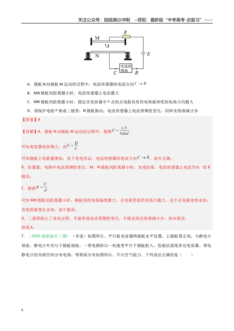 《第31讲电容器带电粒子在电场中的运动（专项训练）（安徽专用）（解析版）_04-物理-高考总复习_一轮复习_2026年-物理高考一轮复习_2026年高考物理一轮课件+讲义+练习（安徽专用）-G326》第6页预览