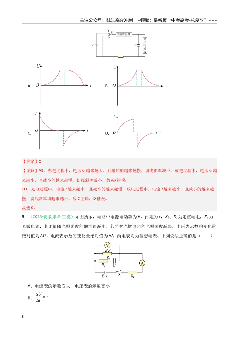 《第31讲电容器带电粒子在电场中的运动（专项训练）（安徽专用）（解析版）_04-物理-高考总复习_一轮复习_2026年-物理高考一轮复习_2026年高考物理一轮课件+讲义+练习（安徽专用）-G326》第8页预览