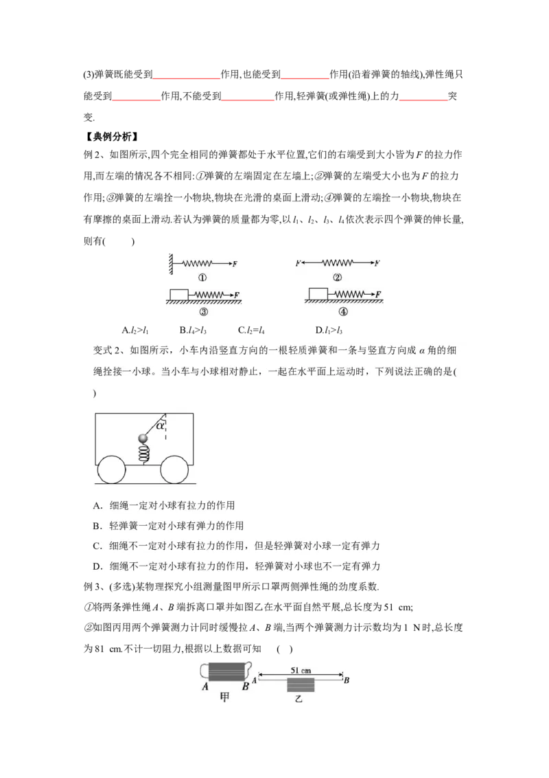 《物理人教版一轮复习（辽吉黑蒙）第二单元：相互作用第一讲2.1.2重力、弹力（第二课时）-原卷版_04-物理-高考总复习_一轮复习_2026年-物理高考一轮复习》第2页预览