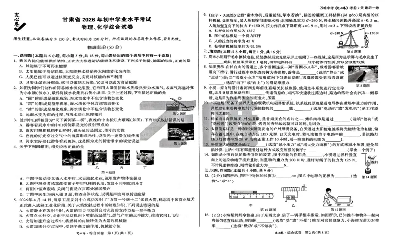 《26甘肃定心物理_2026版《万唯中考定心卷》7科多省合集_万唯2026版中考《万唯定心卷》语数英物化（甘肃）_甘肃26定心物理》第1页预览