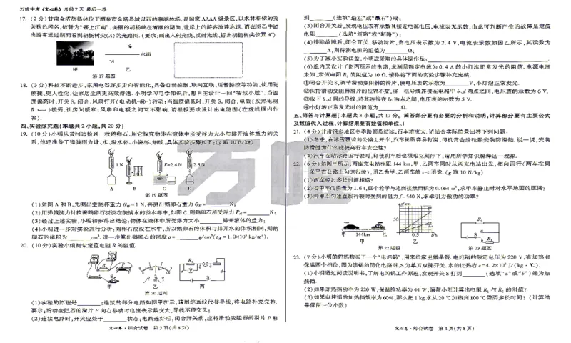 《26甘肃定心物理_2026版《万唯中考定心卷》7科多省合集_万唯2026版中考《万唯定心卷》语数英物化（甘肃）_甘肃26定心物理》第2页预览