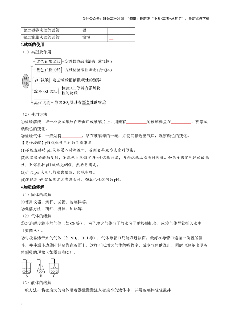 《考点40化学实验的常用仪器和基本操作（核心考点精讲精练）-（新高考通用）（学生版）_05-化学-高考总复习_一轮复习_2025年_2025年高考化学一轮复习考点精讲精练（新高考通用）》第7页预览