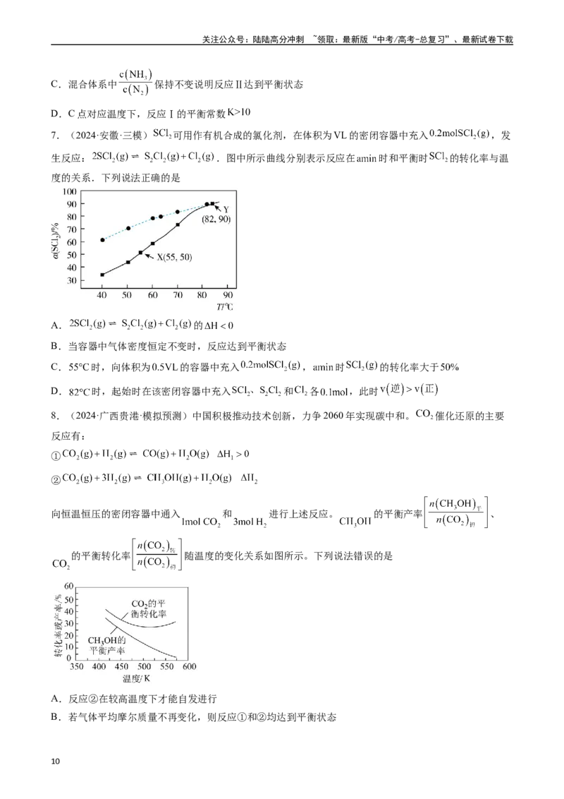 《考点26化学平衡状态、化学平衡的移动（核心考点精讲精练）-（新高考通用）（学生版）_05-化学-高考总复习_一轮复习_2025年_2025年高考化学一轮复习考点精讲精练（新高考通用）》第10页预览