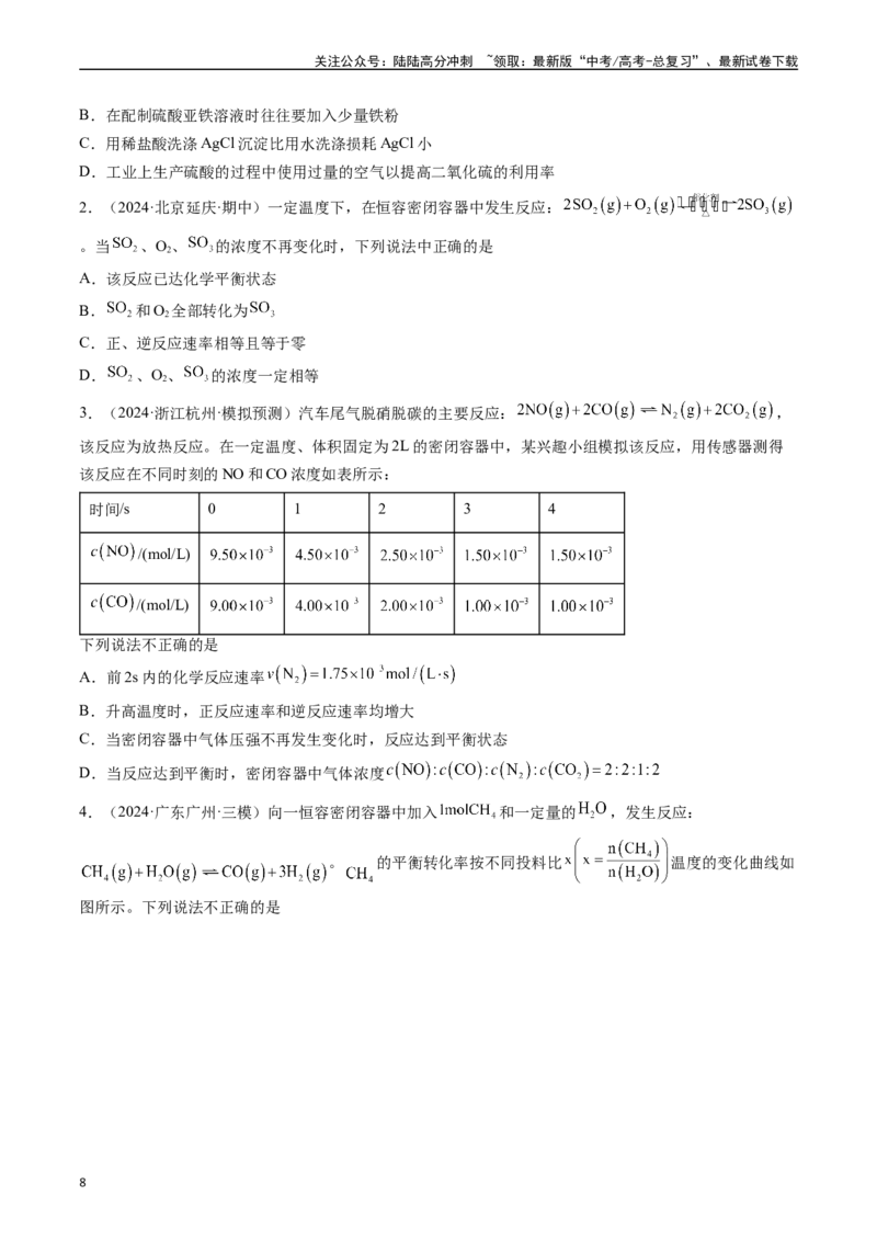 《考点26化学平衡状态、化学平衡的移动（核心考点精讲精练）-（新高考通用）（学生版）_05-化学-高考总复习_一轮复习_2025年_2025年高考化学一轮复习考点精讲精练（新高考通用）》第8页预览
