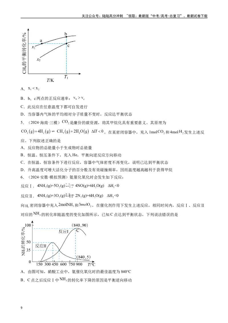 《考点26化学平衡状态、化学平衡的移动（核心考点精讲精练）-（新高考通用）（学生版）_05-化学-高考总复习_一轮复习_2025年_2025年高考化学一轮复习考点精讲精练（新高考通用）》第9页预览