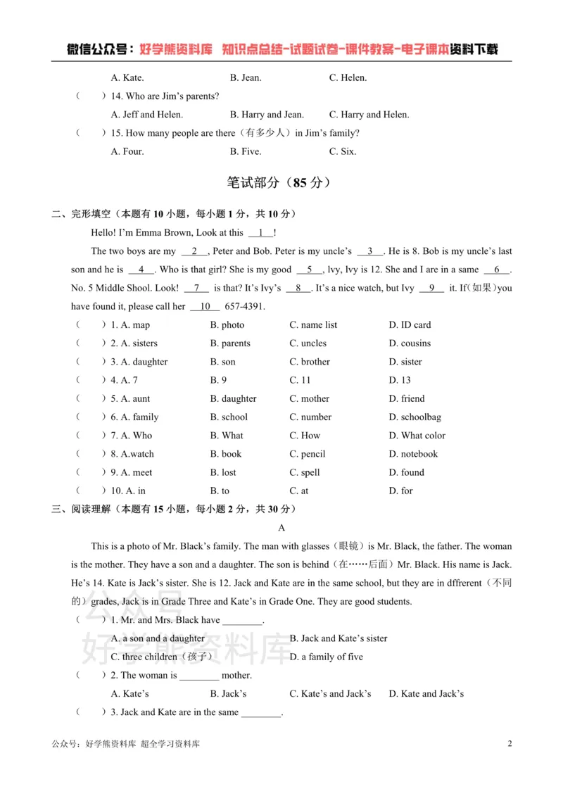 《人教版英语七年级上册：Unit2Thisismysister.单元测试卷（含答案）_初中英语期中卷+期末卷+单元卷+月考卷_初中英语单元测试_人教版_人教版_七上》第2页预览