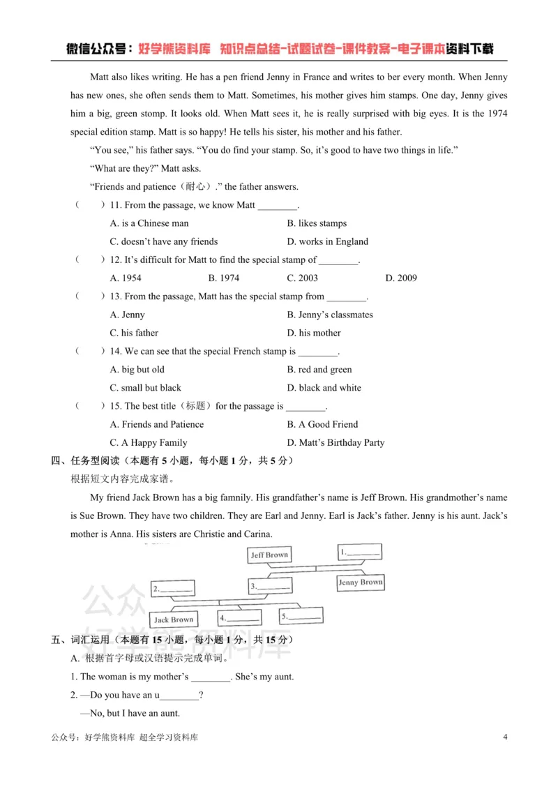 《人教版英语七年级上册：Unit2Thisismysister.单元测试卷（含答案）_初中英语期中卷+期末卷+单元卷+月考卷_初中英语单元测试_人教版_人教版_七上》第4页预览