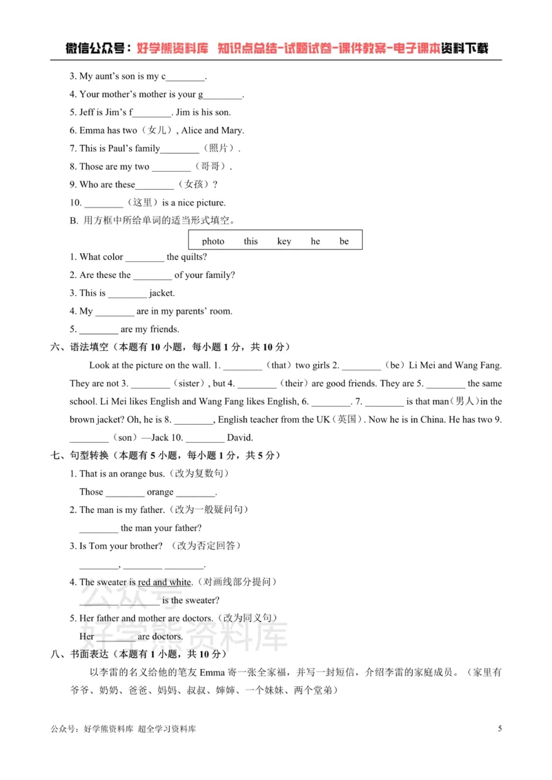 《人教版英语七年级上册：Unit2Thisismysister.单元测试卷（含答案）_初中英语期中卷+期末卷+单元卷+月考卷_初中英语单元测试_人教版_人教版_七上》第5页预览