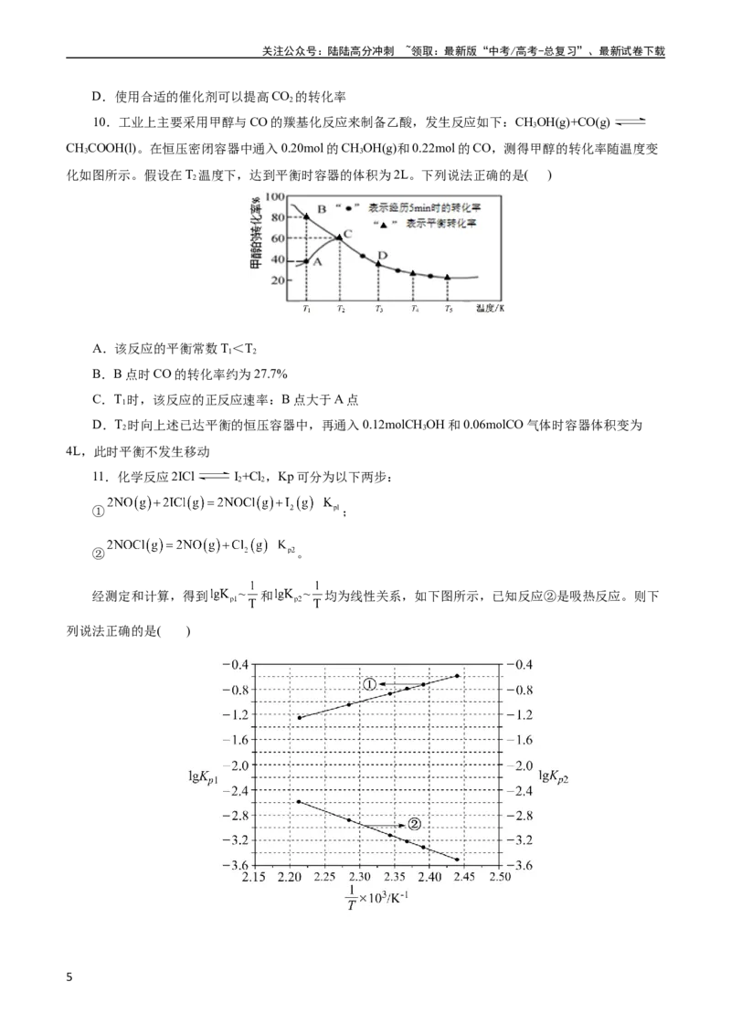 《考点25化学反应速率与平衡图象(好题冲关)(原卷版)_05-化学-高考总复习_一轮复习_2024年_2024年高考化学一轮复习考点帮（全国通用）》第5页预览