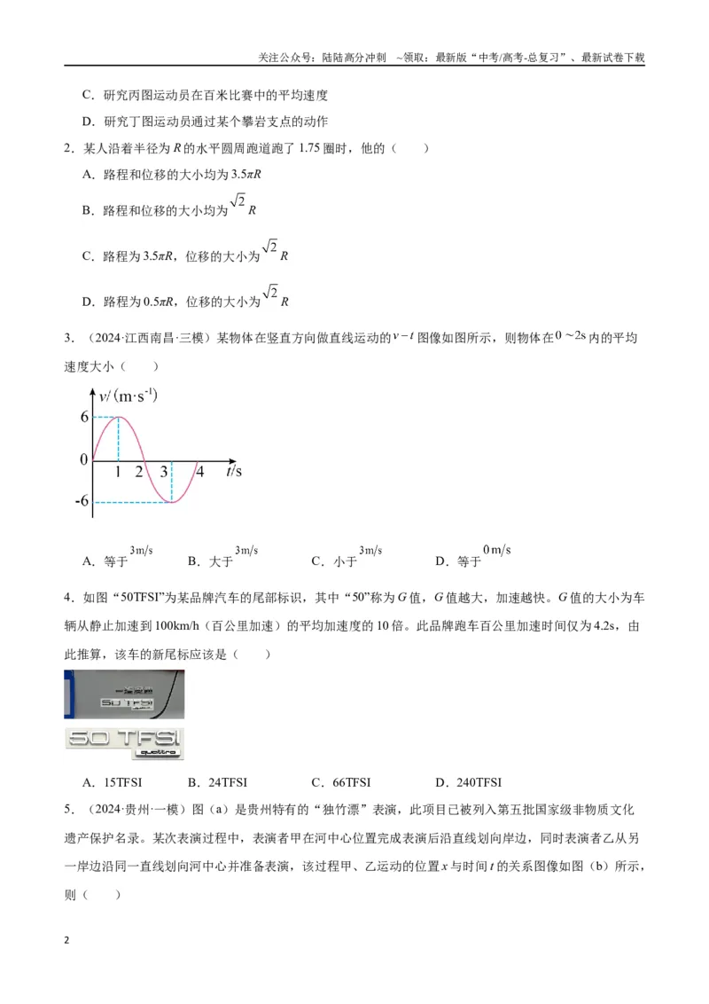 《考点巩固卷01匀变速直线运动（学生版）_04-物理-高考总复习_一轮复习_2025年_2025年高考物理一轮复习考点复习卷（新高考通用）》第2页预览