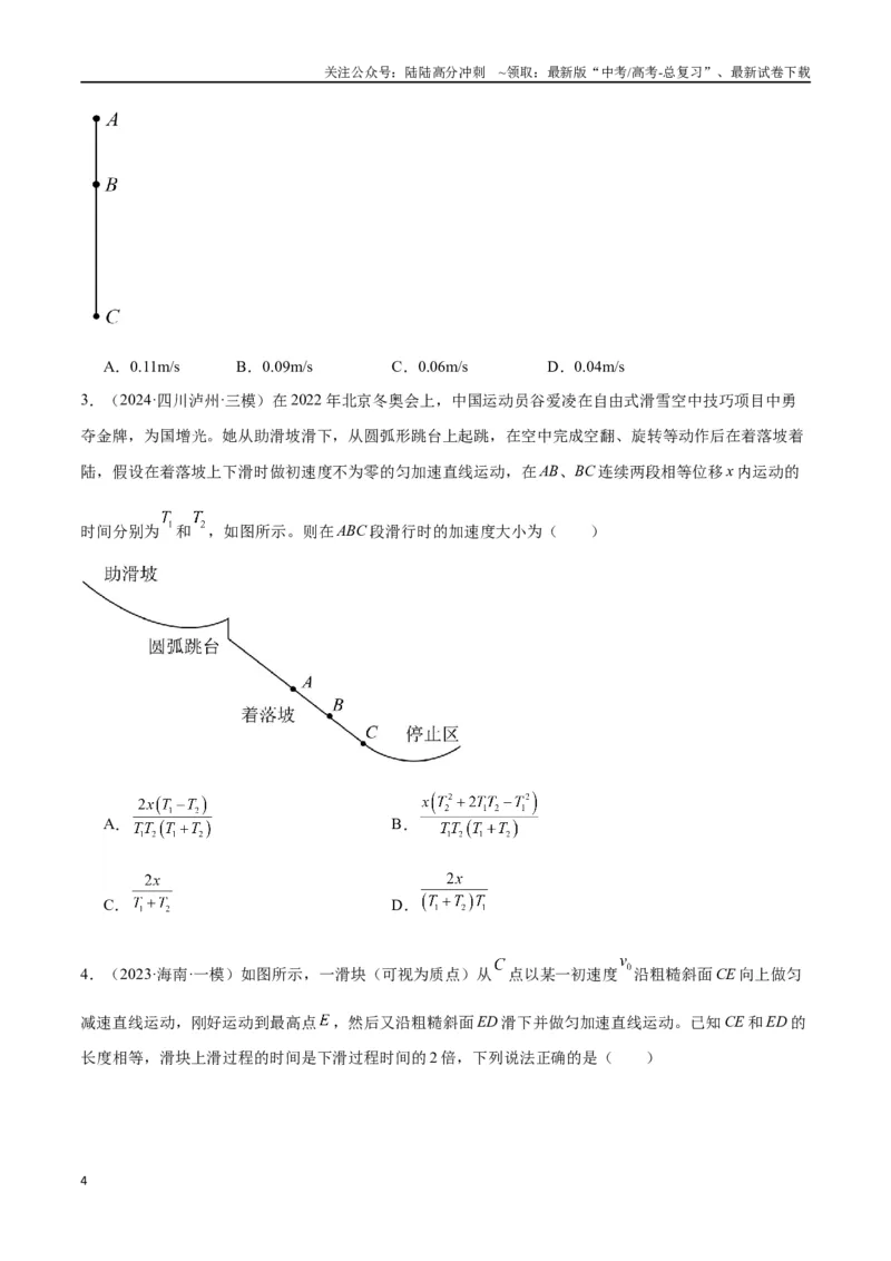 《考点巩固卷01匀变速直线运动（学生版）_04-物理-高考总复习_一轮复习_2025年_2025年高考物理一轮复习考点复习卷（新高考通用）》第4页预览