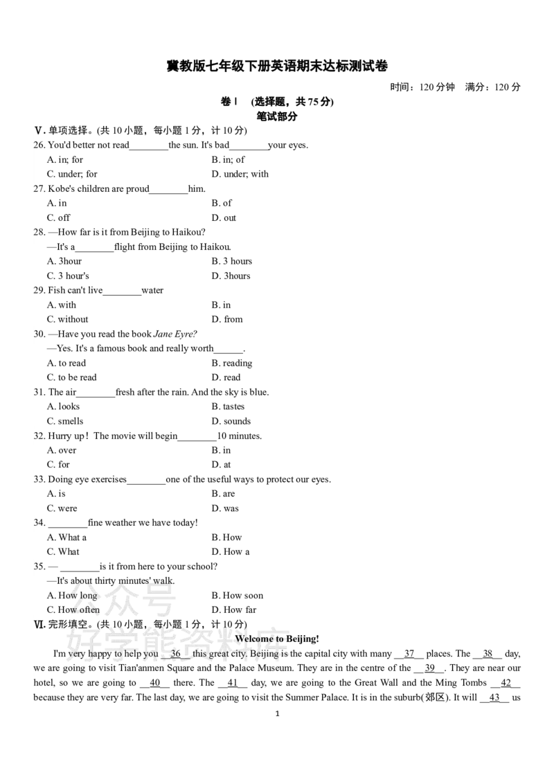 《冀教版七年级英语下册期末试卷及答案_初中英语期中卷+期末卷+单元卷+月考卷_初中英语期末试卷_英语下册期末试卷打包（公众号发过）_英语下册期末试卷打包（公众号发过）》第1页预览