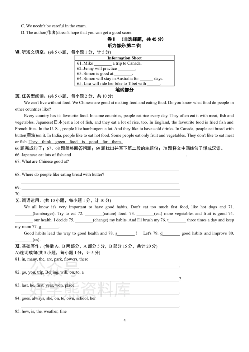 《冀教版七年级英语下册期末试卷及答案_初中英语期中卷+期末卷+单元卷+月考卷_初中英语期末试卷_英语下册期末试卷打包（公众号发过）_英语下册期末试卷打包（公众号发过）》第4页预览