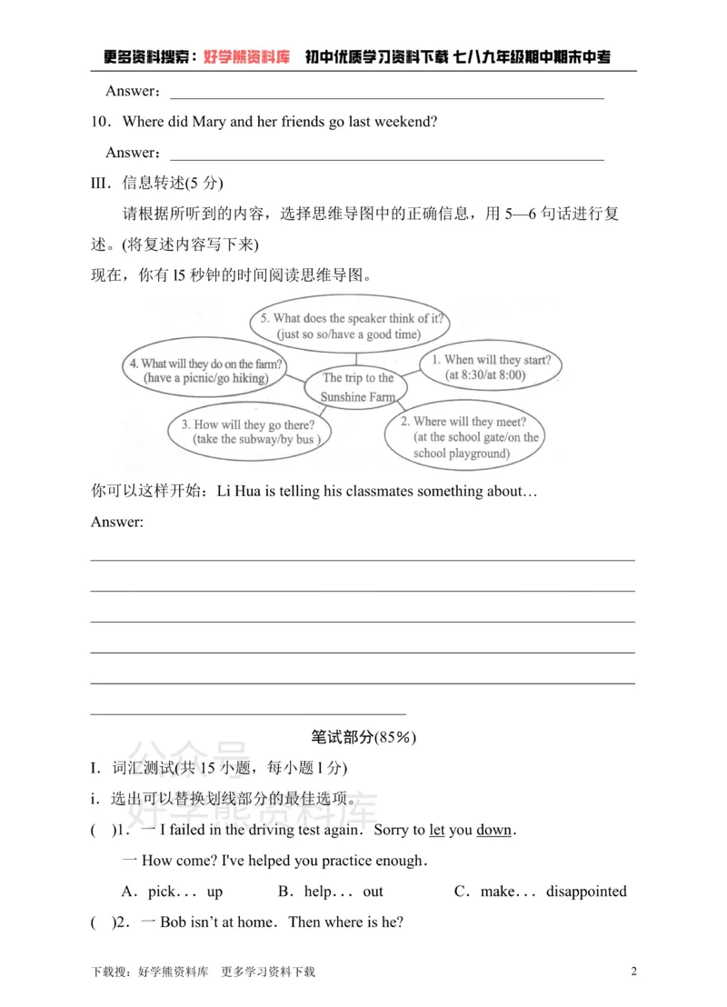 《牛津深圳版英语九上Unit2Greatminds单元测试卷_初中英语期中卷+期末卷+单元卷+月考卷_初中英语单元测试_沪教版（广深）(1)_沪教版（广深）_九上_Unit2Greatminds》第2页预览
