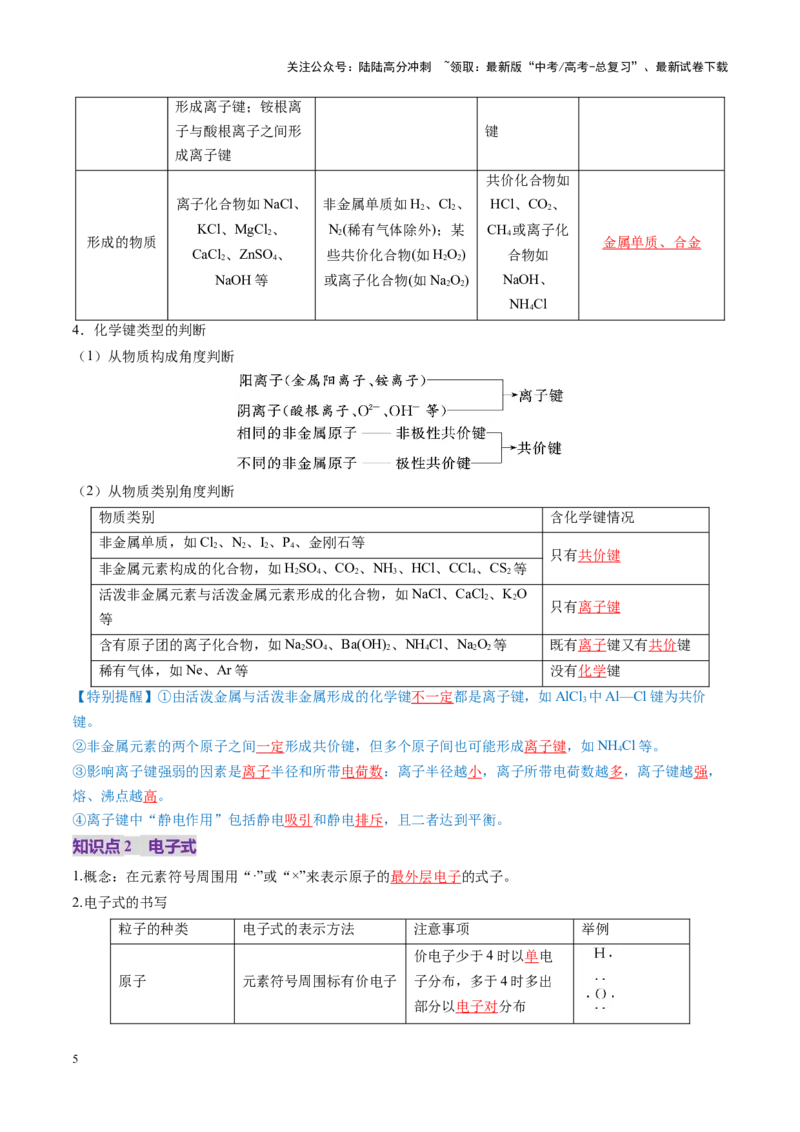 《第03讲分子结构与性质、化学键（讲义）（教师版）_05-化学-高考总复习_一轮复习_2025年_2025年高考化学一轮复习讲义+练习+课件（新教材新高考）_第五章物质结构与性质元素周期律》第5页预览