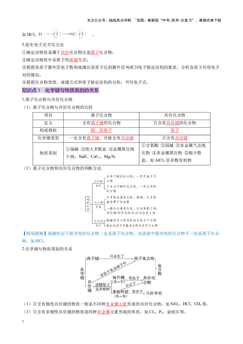 《第03讲分子结构与性质、化学键（讲义）（教师版）_05-化学-高考总复习_一轮复习_2025年_2025年高考化学一轮复习讲义+练习+课件（新教材新高考）_第五章物质结构与性质元素周期律》第7页预览