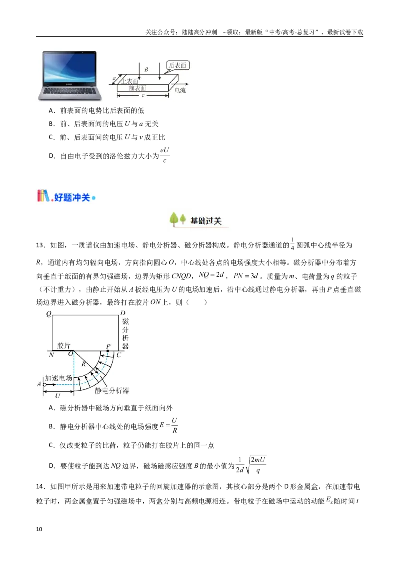 《考点44洛伦兹力与现代科技（核心考点精讲精练）（学生版）_04-物理-高考总复习_一轮复习_2025年_2025年高考物理一轮复习考点精讲精练（新高考通用）》第10页预览