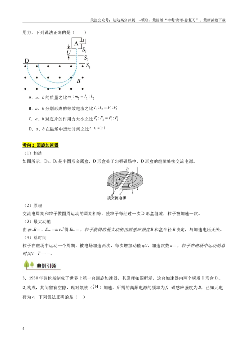《考点44洛伦兹力与现代科技（核心考点精讲精练）（学生版）_04-物理-高考总复习_一轮复习_2025年_2025年高考物理一轮复习考点精讲精练（新高考通用）》第4页预览