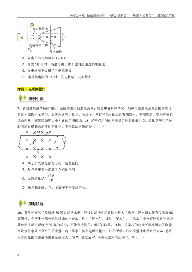 《考点44洛伦兹力与现代科技（核心考点精讲精练）（学生版）_04-物理-高考总复习_一轮复习_2025年_2025年高考物理一轮复习考点精讲精练（新高考通用）》第8页预览