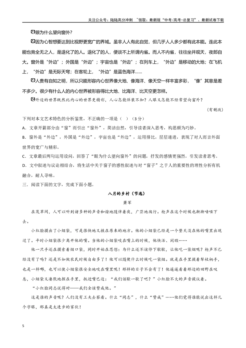 《考点巩固卷11艺术技巧与效果（学生版）_一轮复习_2025年_2025年高考语文一轮复习考点复习卷（新高考通用）》第5页预览
