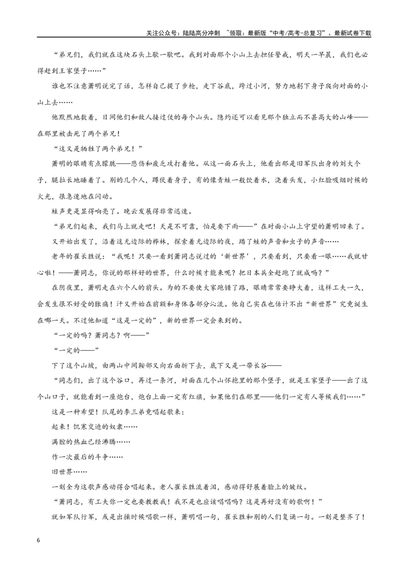 《考点巩固卷11艺术技巧与效果（学生版）_一轮复习_2025年_2025年高考语文一轮复习考点复习卷（新高考通用）》第6页预览