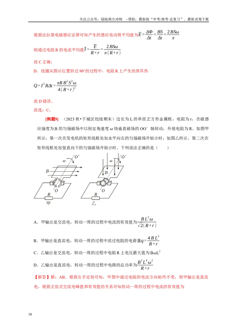 《第25讲　交变电流的产生和描述（教师版）_04-物理-高考总复习_专项复习_2025年_2025高考物理考点精讲精练知识讲义专项训练_资料》第10页预览