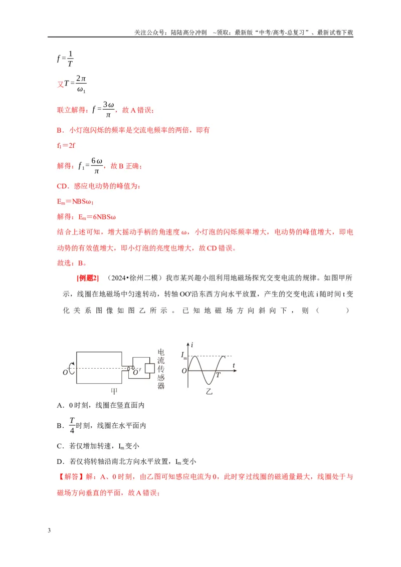 《第25讲　交变电流的产生和描述（教师版）_04-物理-高考总复习_专项复习_2025年_2025高考物理考点精讲精练知识讲义专项训练_资料》第3页预览