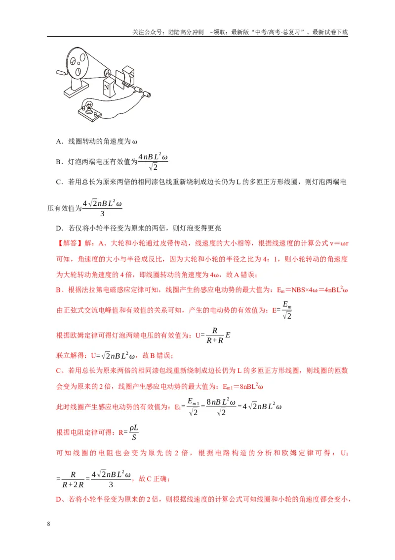 《第25讲　交变电流的产生和描述（教师版）_04-物理-高考总复习_专项复习_2025年_2025高考物理考点精讲精练知识讲义专项训练_资料》第8页预览