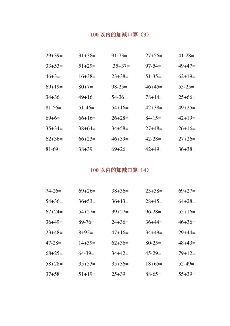 《一（下）数学100以内口算1000题_1年级下册同步教辅_1下-数学_一下数学-口算计算》第2页预览