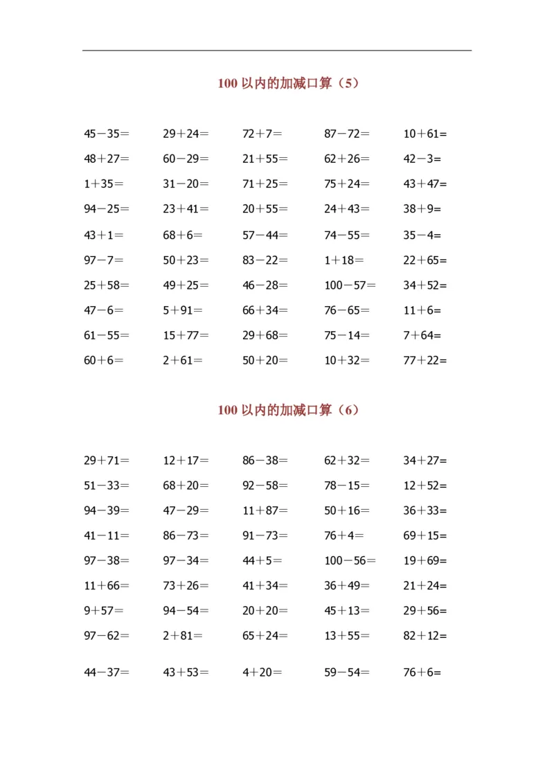 《一（下）数学100以内口算1000题_1年级下册同步教辅_1下-数学_一下数学-口算计算》第3页预览