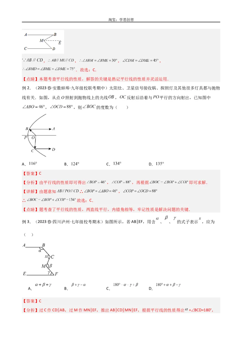 《专题06三角形中的倒角模型-平行线+拐点模型（解析版）_2025中考数学题型解题分类专题合集_2025中考数学-几何模型归纳训练www.jiaoyupan.vip_2024年中考数学几何模型归纳训练（全国通用）》第2页预览