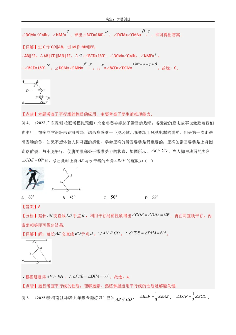 《专题06三角形中的倒角模型-平行线+拐点模型（解析版）_2025中考数学题型解题分类专题合集_2025中考数学-几何模型归纳训练www.jiaoyupan.vip_2024年中考数学几何模型归纳训练（全国通用）》第3页预览