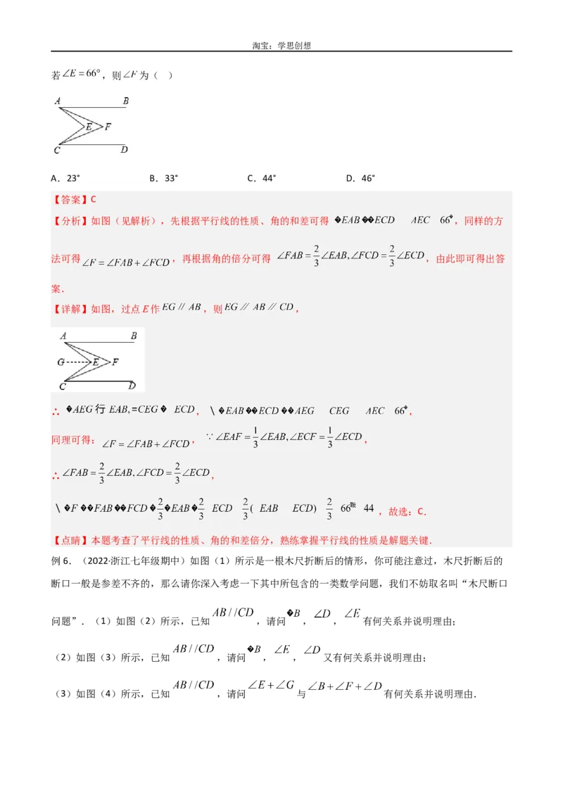 《专题06三角形中的倒角模型-平行线+拐点模型（解析版）_2025中考数学题型解题分类专题合集_2025中考数学-几何模型归纳训练www.jiaoyupan.vip_2024年中考数学几何模型归纳训练（全国通用）》第4页预览