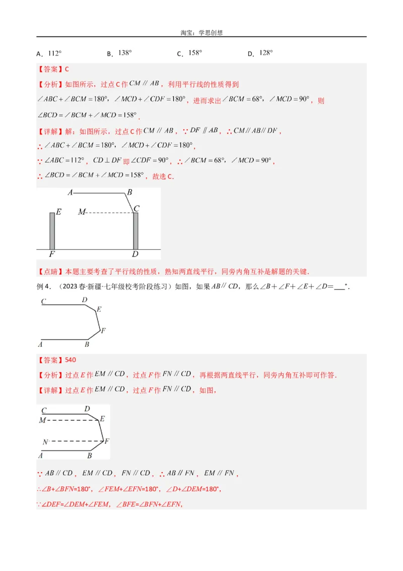 《专题06三角形中的倒角模型-平行线+拐点模型（解析版）_2025中考数学题型解题分类专题合集_2025中考数学-几何模型归纳训练www.jiaoyupan.vip_2024年中考数学几何模型归纳训练（全国通用）》第8页预览